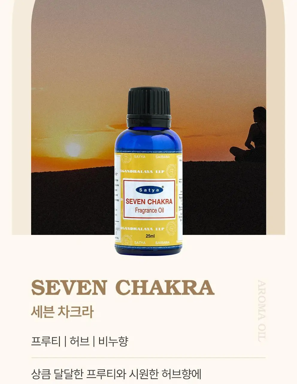 [NEW] 사티아 프레그런스 오일 25ml 5종 택1 상세페이지 19